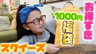 スクイーズ1000円福袋お楽しみ袋最新版の購入品を開封紹介♪【原宿ピクニック】 [upl. by Leahplar]