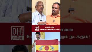 Journalist Ayyanathan Speech  2026ல் என்ன வேண்டுமானாலும் நடக்கும்  TVK Maanadu  Thalapathy Vijay [upl. by Evad]