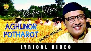 AGHUNOR POTHAROT  BIHU HITS  ASSAMESE LYRICAL VIDEO SONG  KHAGEN MAHANTA  ARCHANA MAHANTA [upl. by Ayanej]