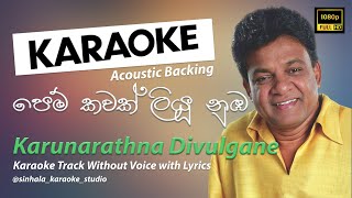 Pem Kawak Liyu Nuba  පෙම් කවක් ලියූ නුඹ  Sinhala Karaoke  Without Voice  Karunarathna Divulgane [upl. by Radmen712]