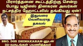 Why did DGS Dhinakaran stay in Star Hotel when he went to the prayer meeting   Rajiv Open Talk [upl. by Croydon]