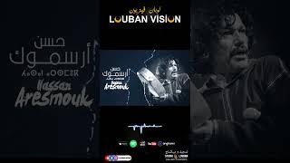 HASAN ARSMOUK Loubanvision ahwach music tamazight morroco [upl. by Auqenes]