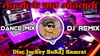 Saiya Se Jarurat Sab Puriya Ba Sakhi  Lekami Lal Othlali Dj Remix Song Dj Vikrant Allahabad New Dj [upl. by Chevy]