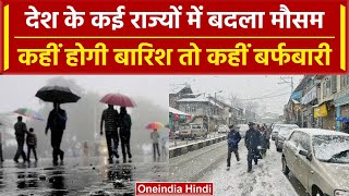 Weather Update आज रात DelhiNCR में होगी Rain इन राज्यों के लिए IMD का अलर्ट जारी  वनइंडिया हिंदी [upl. by Sherilyn]