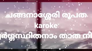 ചങ്ങനാശ്ശേരി രൂപതkaroke Changanassery holy mass karoke swargasthithanam thatha nin song [upl. by Lacie]