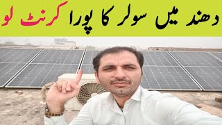 How To Increase Solar Panel Ampere in Urdu Hindi  Amperes into Kilo Watts  Amps into Watt in urdu [upl. by Brill]