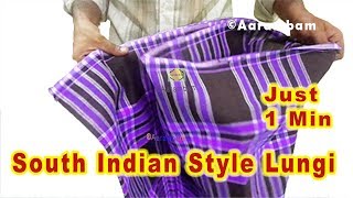 Just 1 Minute  How to wear Lungi in south indian Style லுங்கி கட்டுவது எப்படி beginners Tutorial [upl. by Olegnaed684]