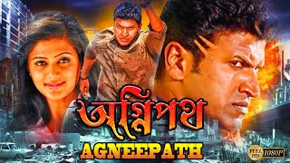 Agneepath  South Dub In Bengali Film  Punit RajkumarPriyamoniNidhi SuvaiyaJackie Sharooff [upl. by Kobi251]