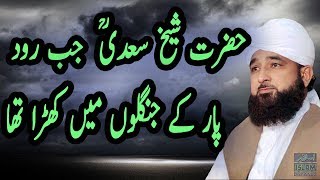 Raza Saqib Mustafai 2018 sheikh saadi story Emotional BayanLatest bayan 2018 [upl. by Atinuahs]