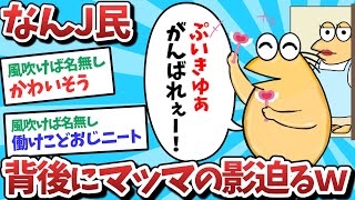 【悲報】プリキュアJ民、背後にマッマの影迫るｗｗｗ【2ch面白いスレ】【ゆっくり解説】 [upl. by Sudnak]