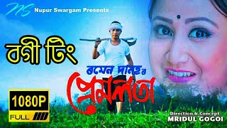 Bogi Ting Bandhilung l Ramen Danah l New Assamese Song 2018 l Cloud Assam [upl. by Orji]