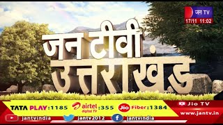 Uttrakhand  Uttrakhand News Bulletin 1100 AM Dated 17th November 2024  JAN TV [upl. by Holtz993]