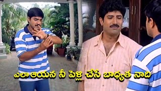 English Pellam Eastgodavari Mogudu Movie Part 8 Srikanth Ramya Krishna skyvideostelugu [upl. by Grussing]