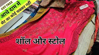 Youtube पर सबसे सस्ते 💥 Retail winter suit fancy stole shawl Market in Delhi Chandni chowk India [upl. by Publus279]