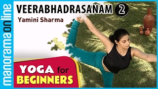 Veerabhadrasanam 02  Yoga for beginners by Yamini Sharma  Health Benefits  Manorama Online [upl. by Clements336]