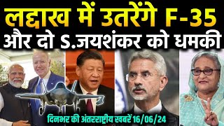 लद्दाख में उतरेंगे F35 फाइटर जेट  USChina Standoff Indias Role in Middle East amp More World News [upl. by Sewole405]