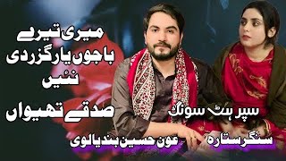 Meri Tere Bajon  Sadqay Theewan  Aoun Hussain Bandialvi  Saraiki Song [upl. by Ididn]