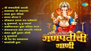 मनाला मोहणारी गणपतीची गाणी  Shree Ganpatichi Aarti  Bappa Moraya Re  Ganpati Song  मराठी गाणी [upl. by Meedan889]