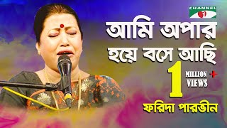 Ami Opar Hoye Bose Achi  Gaan Diye Shuru  Farida Parveen  Lalon Song  Channel i  IAV [upl. by Erny]