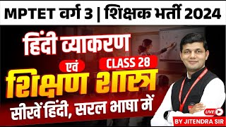 MPTET VARG 3  MPTET Varg 3 Vacancy 2024  MPTET Varg 3 Hindi Pedagogy Class 28  by Jitendra Sir [upl. by Kannry]