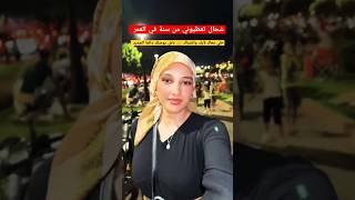 عطيوني حقي من الشلوح ولا نطيح الروح 🤣🤣 الجمال المغربي الاصيل [upl. by Saraann]