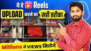 Instagram Reels Upload Karne Ka Sahi Tarika  How To Upload Reels On Instagram 2024  Post Video [upl. by Coward360]