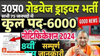 UP ROADWAYS VACANCY 2024 UP ROADWAYS DRIVER VACANCY2024  UP ROADWAYS NEWBHARTI [upl. by Aivart]