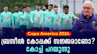 ബ്രസീൽ കോപ്പക്ക് സജ്ജരാണോ കോച്ച് പറയുന്നു  Copa America 2024 [upl. by Anne-Marie]