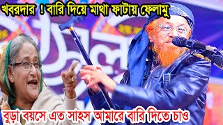 বাবারে বাবা বক্তারে বুড়া বয়সে এত সাহস  আল্লামা জুনাইদ আল হাবিব Allama Junaid Al Habib [upl. by Bagger]