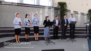 FECG Lahr  Gesangsgruppe  quotВ Христе одном надежда естьquot [upl. by Akira]