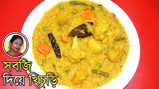 সবজি দিয়ে অনবদ্য রেসিপি  Khichuri Recipe In Bengali  Sabji Diye Bhoger Khichuri  Shampas Kitchen [upl. by Attolrahc]