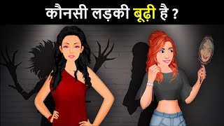 Konsi Ladki Bhoodhii hai  Hindi Paheli  पहेलियाँ  Hindi Paheliyan  Riddles in hindi [upl. by Bagley844]