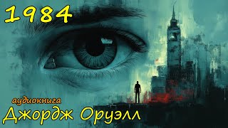 Аудиокнига фантастика антиутопия [upl. by Deery]