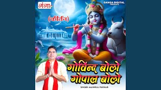 Govind Bolo Gopal Bolo Kirtan [upl. by Jueta]