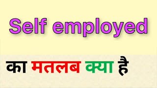 Self employed meaning in hindi  self employed ka matlab kya hota hai  hindi word meaning [upl. by Malo]