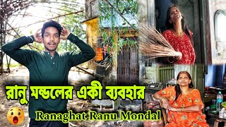 রানু মন্ডলের সাথে দেখা করতে গিয়ে রানু মন্ডলের একী ব্যবহার  Ranaghat Er Ranu Mondal  Ranu Mondal [upl. by Yanad]