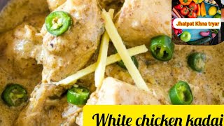 chicken malai handi by jhatpat Khna teyarwhite chicken korma recipewhite chicken kadai viral [upl. by Akemet272]