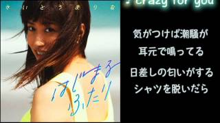 さいとうまりな  crazy for you  Lyric [upl. by Ariad]