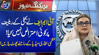 Uzma Bukhari Media Pr Phat Parin Breaking News  Lahore Rang [upl. by Stesha]