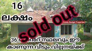 16 ലക്ഷം രൂപയ്ക്ക് 36 സെൻറ് സ്ഥലവും ഈ കാണുന്ന വീടും വില്പനയ്ക്ക് [upl. by Justis]