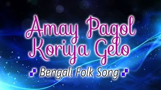 Amay Pagol Koriya Gelo  Bengali Folk Songs  Baul  Ferdausi Rahman  Abbasuddin Smarane [upl. by Spurgeon214]