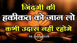 हकीकत जिंदगी की जान को हमेशा खुश रहोगे  Best Motivational Speech Inspirational Quotes motivation [upl. by Trina]