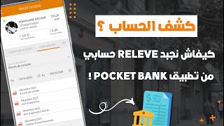 كيفاش ناخد كشف الحساب Relevé البنك الشعبي من تطبيق Pocket Bank 📲 [upl. by Atteroc427]