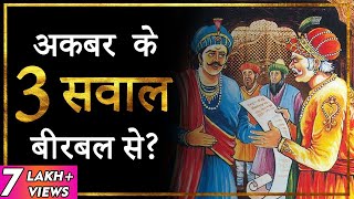 Akbar Birbal Story  Best Motivational Story Hindi [upl. by Pirri233]