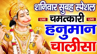 LIVE श्री हनुमान चालीसा  Hanuman Chalisa  Jai Hanuman Gyan Gun Sagar hanuman chalisa live bhajan [upl. by Akerdnuhs]