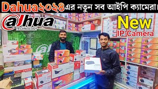 Dahua 2024 এর সকল আইপি ক্যামেরার নতুন মডেল। Dahua ip camera price in BD 2024  ip camera price in bd [upl. by Anial]