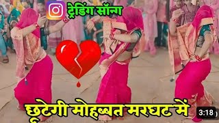 छूटेगी मोहब्बत मरघट में  Chhutegi Mohabbat Marghat Me trending gajal  sad rasiya gazal song [upl. by Aiyotal]