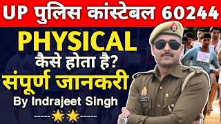 UP POLICE CONSTABLE PHYSICAL  UP POLICE CONSTABLE RESULT  UP POLICE CONSTABLE RUNNING KAISE HOTA H [upl. by Tillfourd]