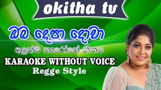 Oba depa dowa Karaoke  ඔබ දෙපා දොවා කැරෝකේ  OKITHA TV [upl. by Enimajneb]