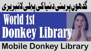 World 1st Donkey Library گدھوں کی لائبریری [upl. by Swartz]